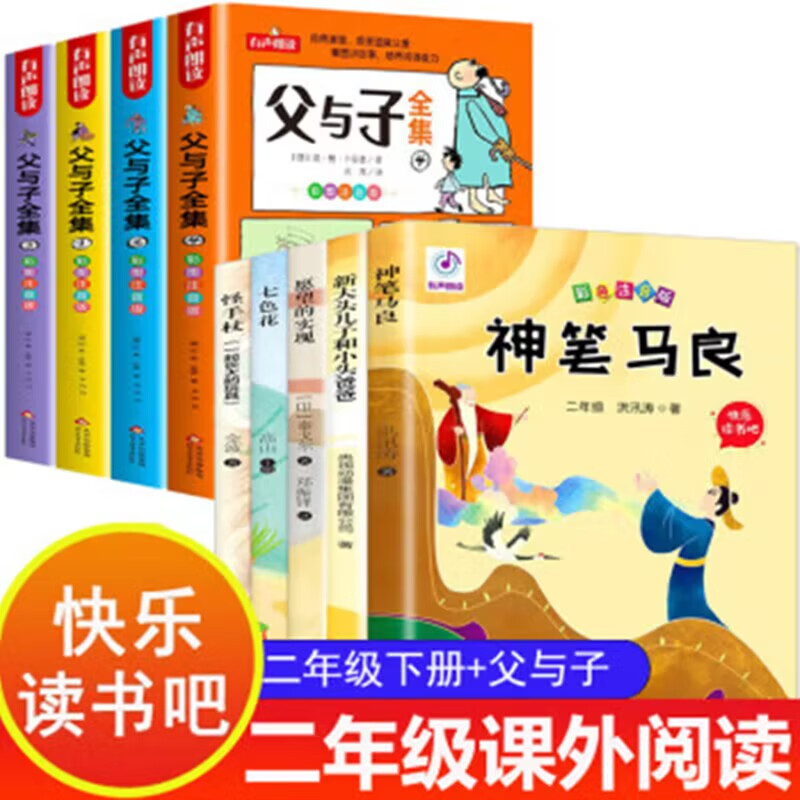 二年级下册必读的课外书快乐读书吧神笔马良