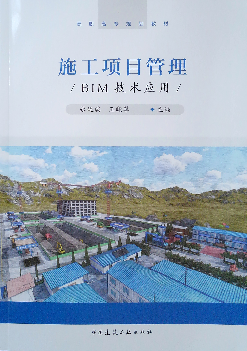 施工项目管理BIM技术应用