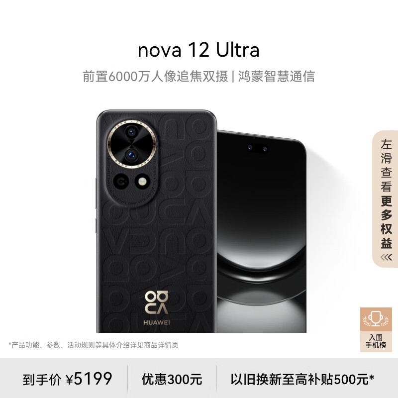 特纠结华为nova 12 Ultra真实使用感受？真实情况如何？