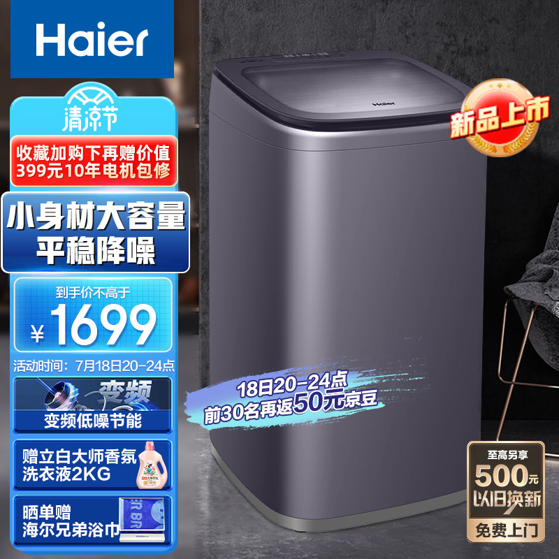 海尔(Haier) 5公斤迷你洗衣机小波轮全自动 婴儿洗衣机 儿童洗衣机 直驱变频 天沐水流XQB50-B278