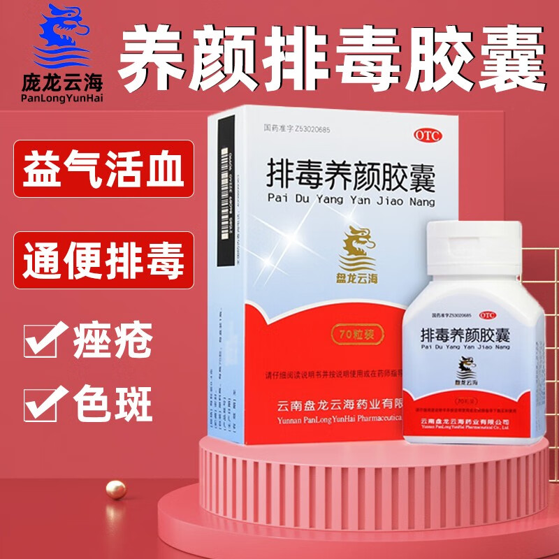 盘龙云海 排毒养颜胶囊 0.