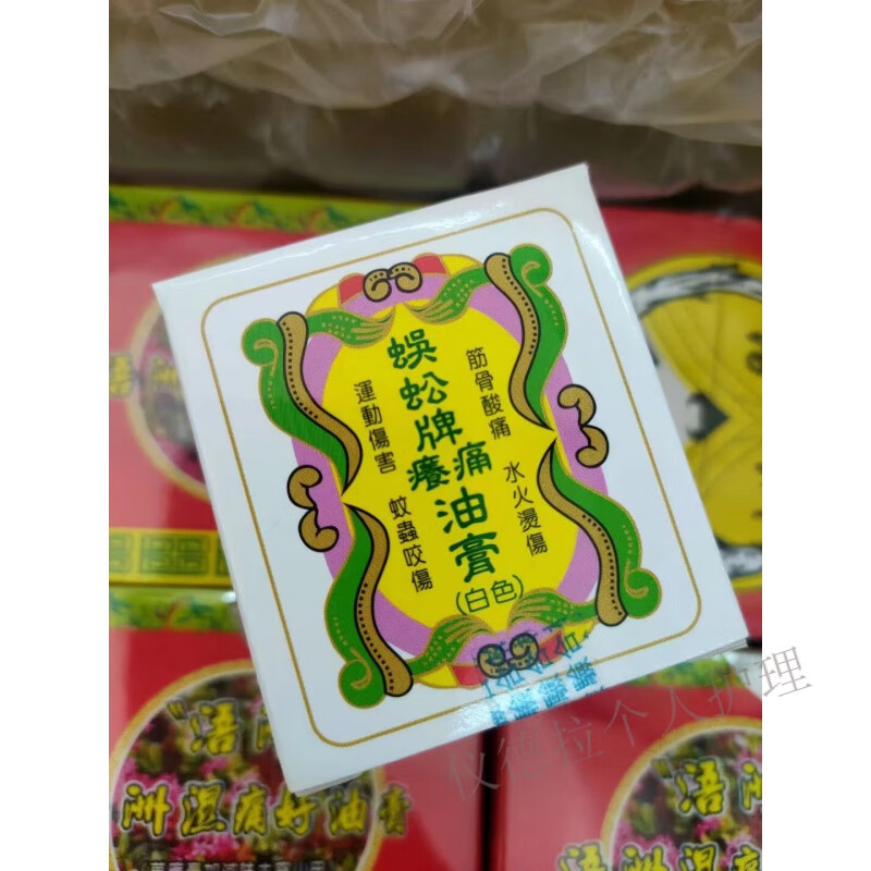 台湾代购原装爱康 爱康蜈蚣油膏32g