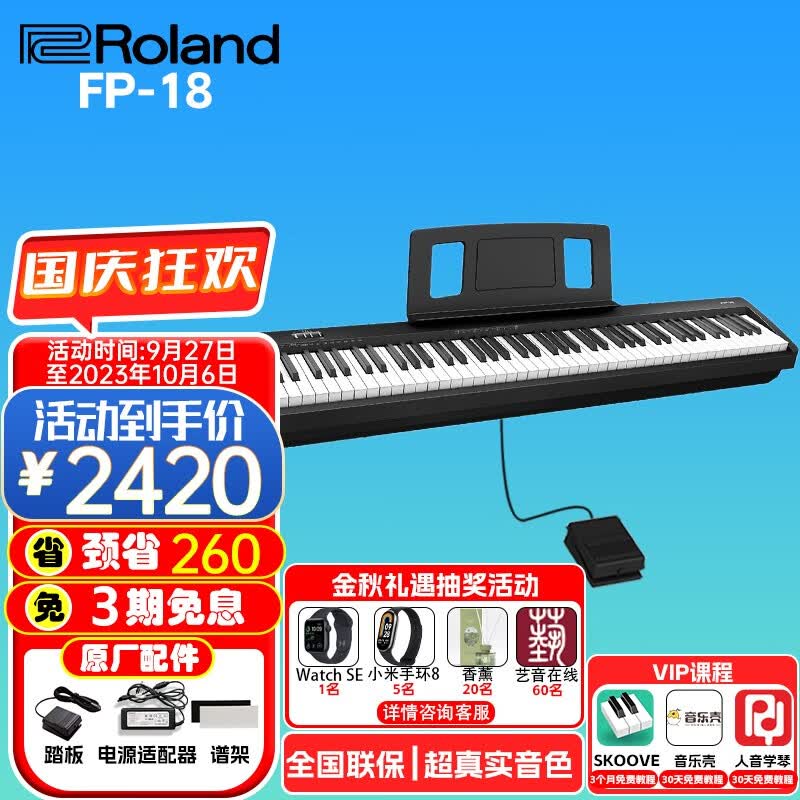 罗兰（Roland） 罗兰 电钢琴FP18便携式88键重锤FP10升级款成人儿童入门智能钢琴 FP18主机+单踏板 黑色属于什么档次？