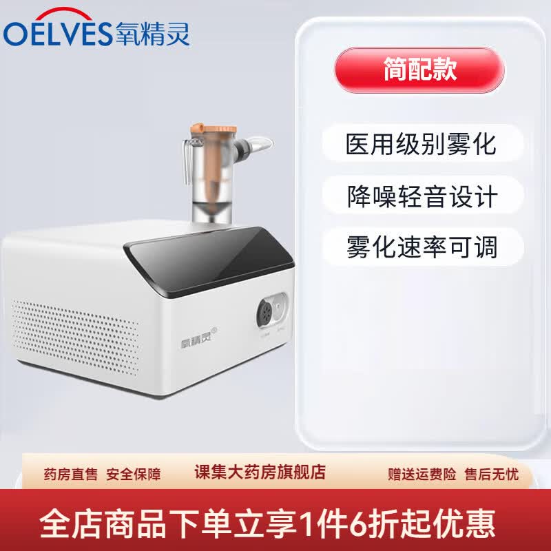 氧精灵(qxygenelves)氧精灵雾化器 氧精灵雾化器雾气器化痰家用医用级