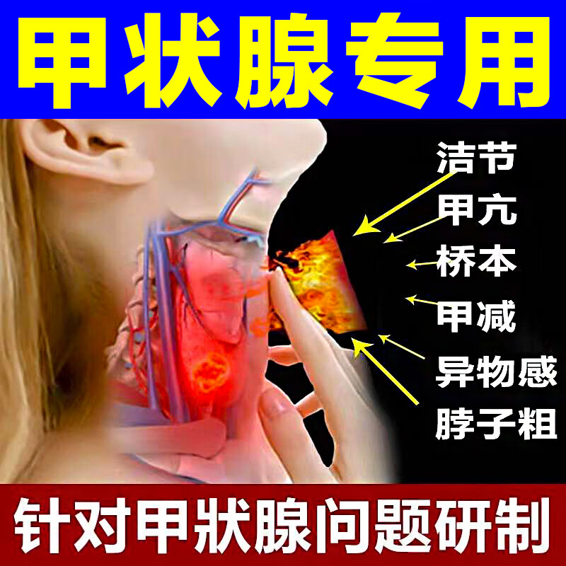 甲状腺结节专用草药散结贴冷敷凝胶淋巴结腺囊肿消贴大脖子粗大桥本氏