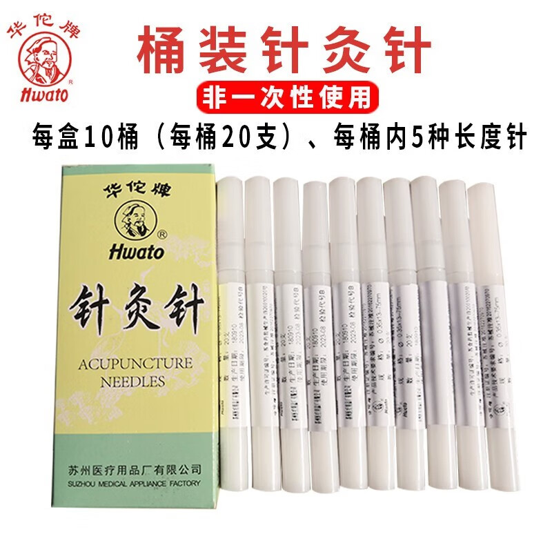 华佗牌 桶针针灸针中医教学家用医用非一次性针灸针套装针灸针重复