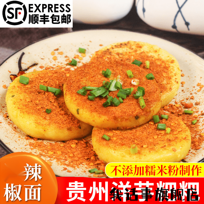 刻凡(comefun)贵州洋芋粑粑手工油炸街边小吃马铃薯糕点怀旧贵州特产