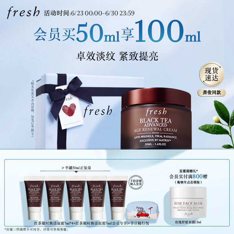 Fresh馥蕾诗红茶凝时焕活面霜50ml卓效淡纹紧致提亮送女友生日礼物