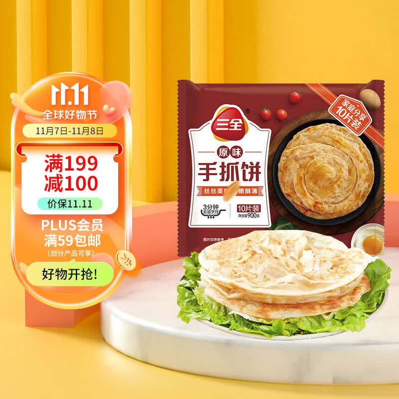 三全 原味手抓饼900g 10片装儿童速食烘焙早餐面点半成品饼方便怎么看?