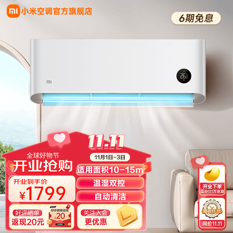 小米（MI）大1匹新一级能效巨省电 变频冷暖 壁挂式卧室智能空调节能省电挂机 白色 KFR-26GW/V1A1怎么样,好用不?