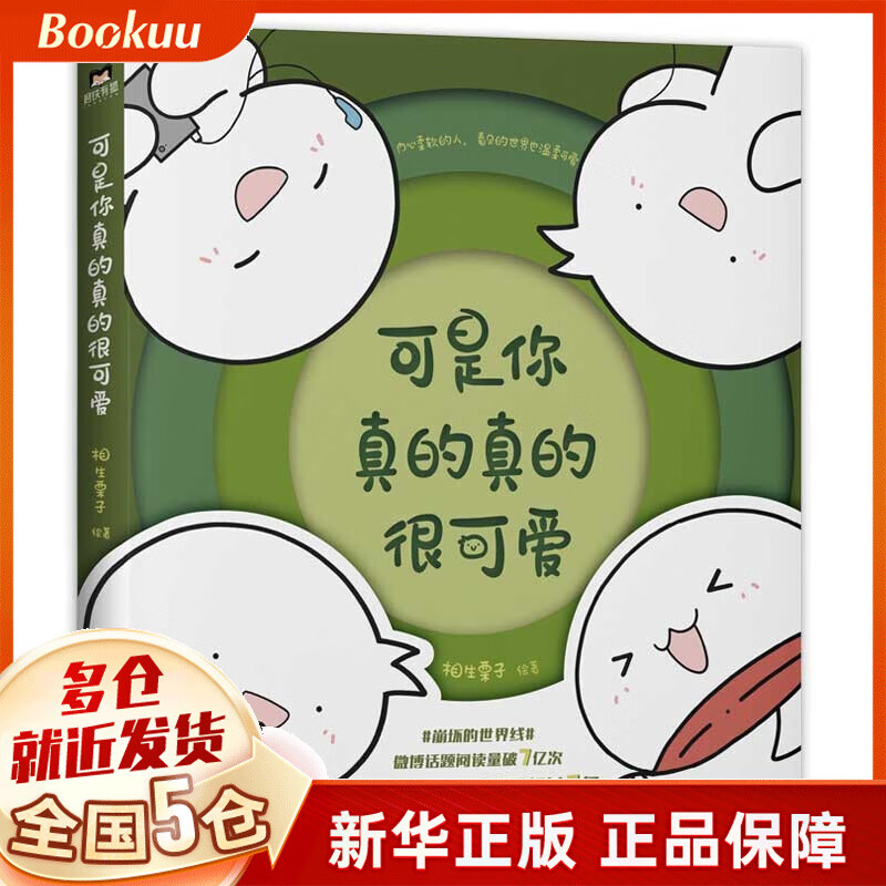 可是你真的真的很可爱 相生栗子著 新书