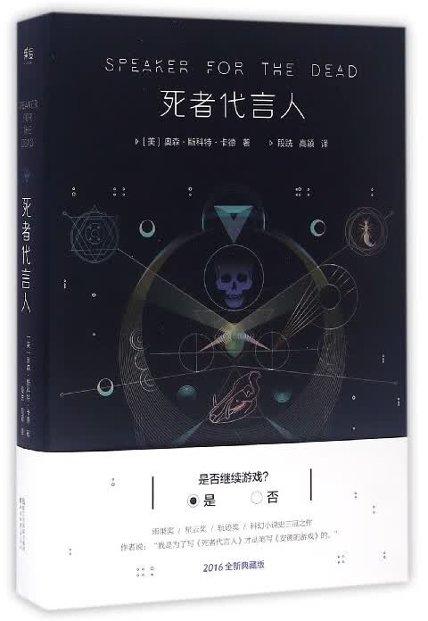 死者代言人