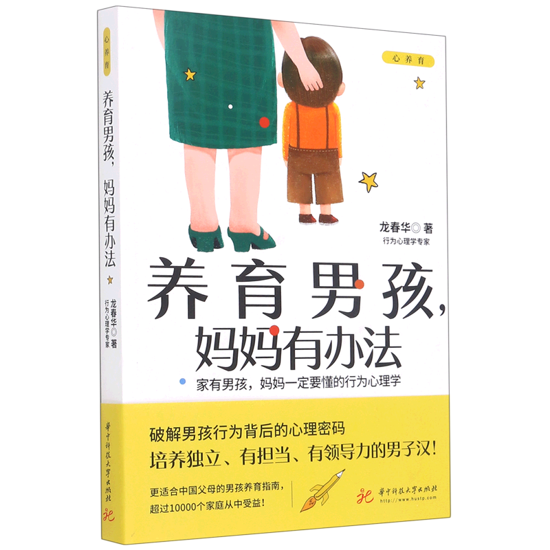 养育男孩妈妈有办法