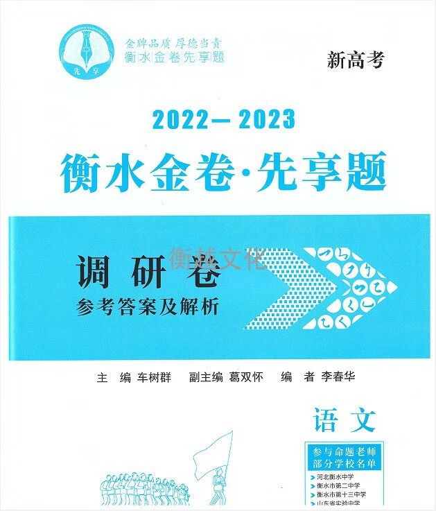 新教材新高考2022-2023衡水金卷先享题/高考考试模拟【调研卷】 河北
