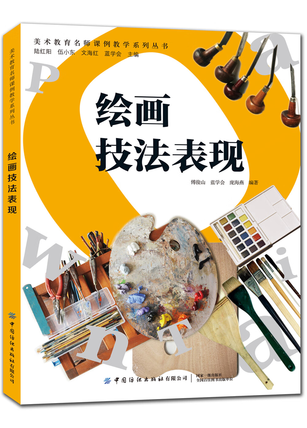 绘画技法表现