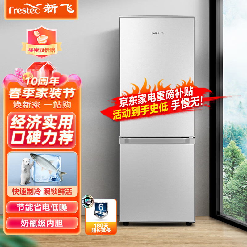 新飞（Frestec）160升两门冰箱双门小冰箱环保内胆家用小型双门冰箱宿舍租房小巧不占地方BCD-160K2AT使用感如何?
