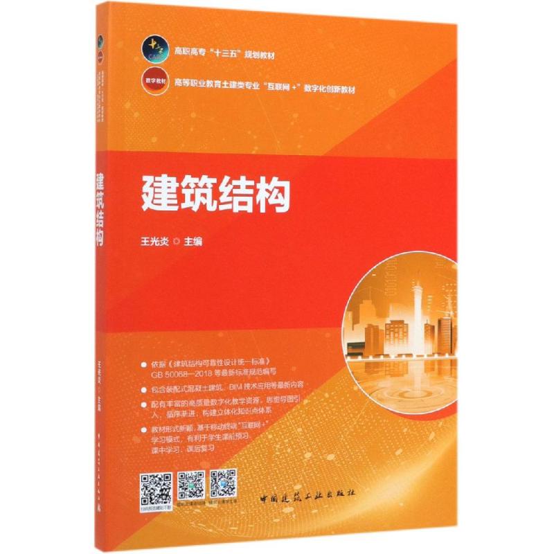 建筑结构