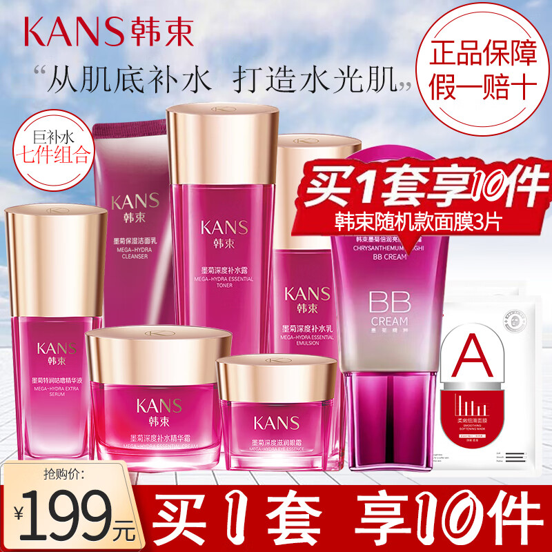 韩束墨菊巨补水深度补水套装套盒礼盒(洗面奶 咕噜水 乳液 眼霜 精华