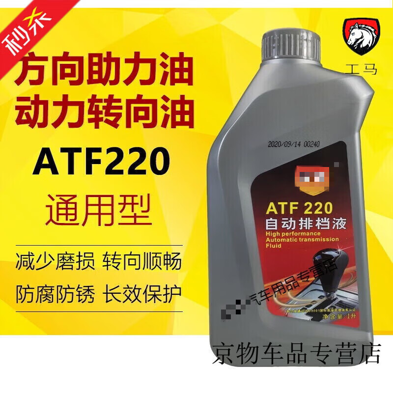 工马 ATF220自动排挡液自动变速箱油通用型汽车转向助力油液压油1L
