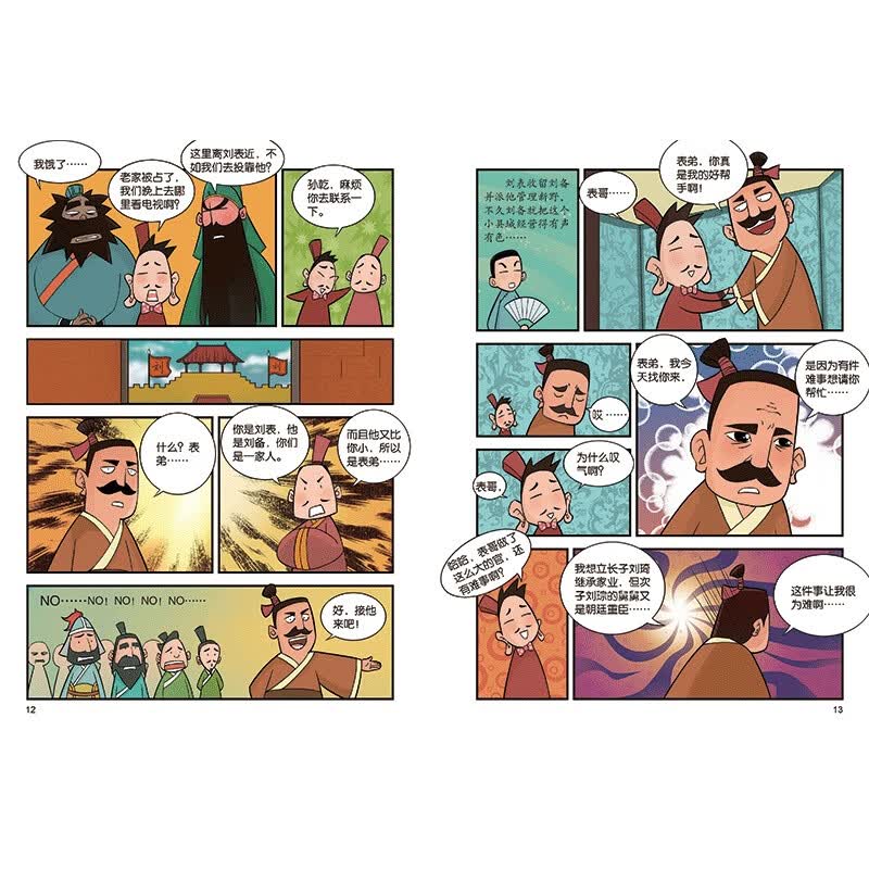 半小时漫画三国演义 三气周瑜详情图