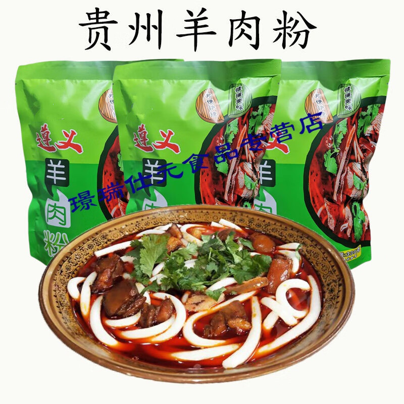 维霆贵州特产苟朝均羊肉粉遵义虾子羊肉粉米粉米皮粉丝粉条 清汤 4袋