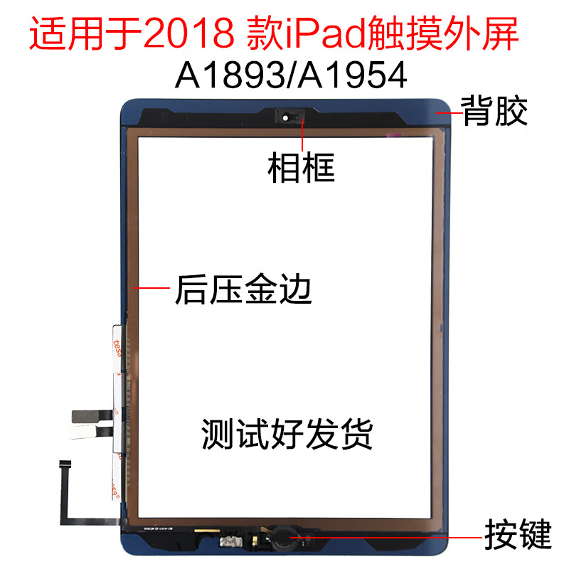 爱修客 苹果平板 iPad  6代  2018款 触摸外屏总成 A1893 A1954 外屏 A1893/A1954 外屏+按键【白色】高性价比高么？