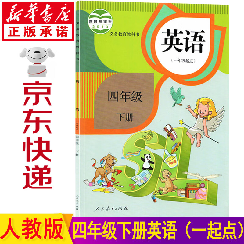 新华书店四年级英语下册人教版 英语书四年级下册 四年级下册英语新起点 一起点四年级英语课本教材教科书