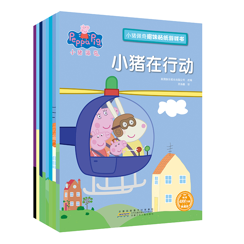 小猪佩奇趣味贴纸游戏书第一辑全套共8册 幼儿园大中小班学前班儿童益智启蒙早教认知绘本玩具书 培养孩子全脑思维训练动手动脑左右脑开发专注力想象力提升读物  