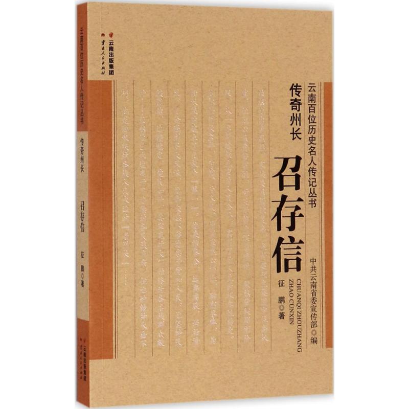传奇州长