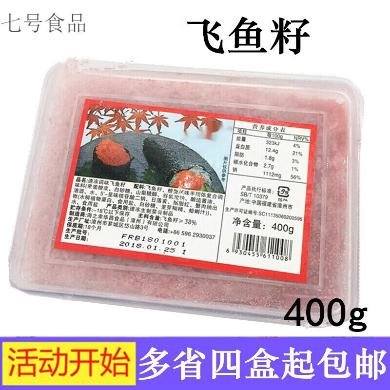 五味集寿司料理 华昌飞鱼籽400克 大荣红蟹籽 红鱼子蟹子 寿司鱼籽定制