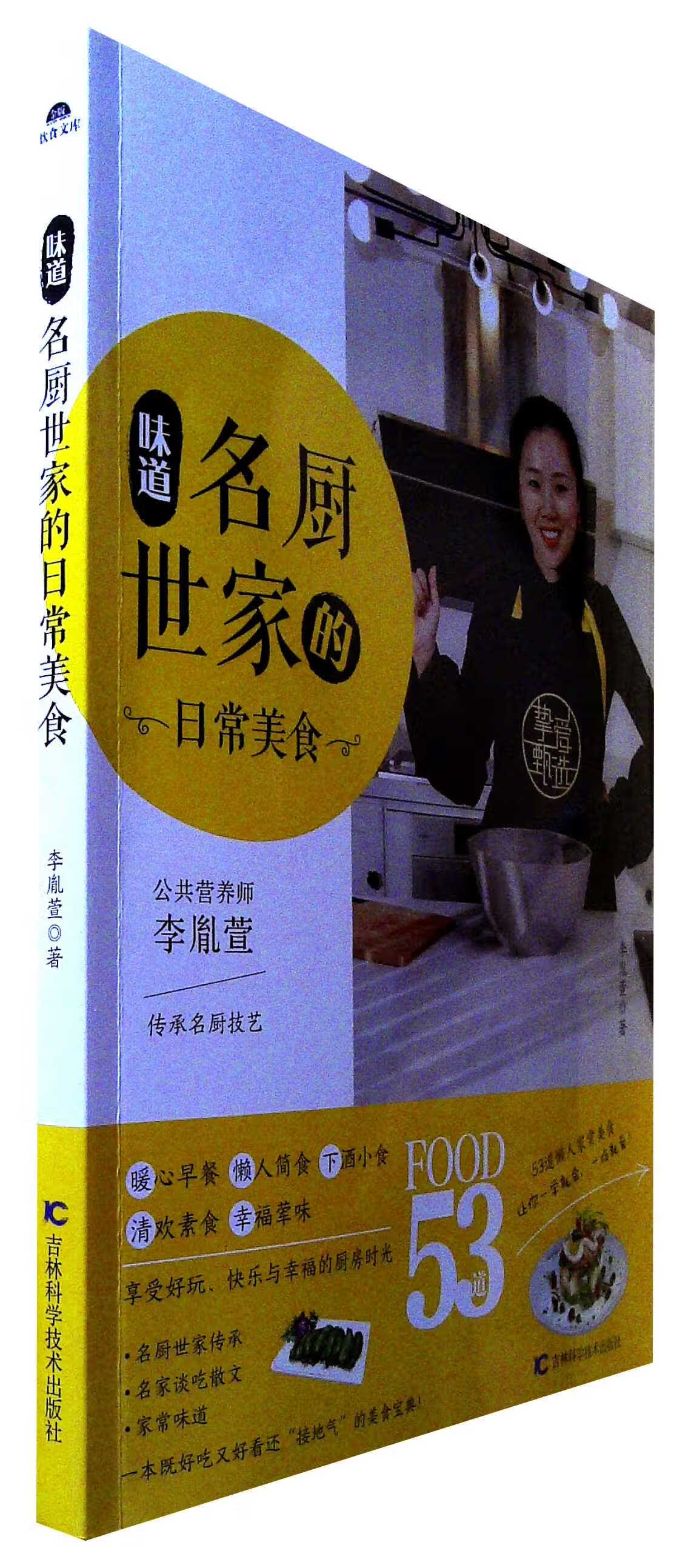 味道：名厨世家的日常美食