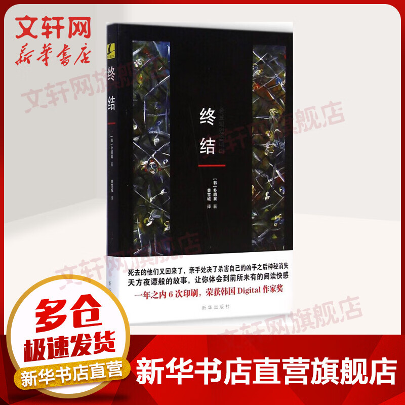 终结