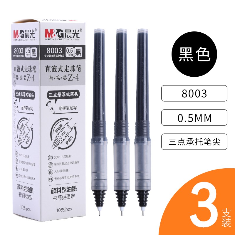 晨光(mg) 直液式笔芯直液式走珠笔中性笔可替换速干笔芯替芯水笔可换