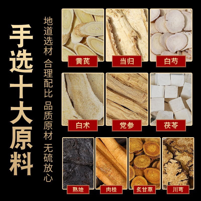 内廷上用十全大补汤 中药材八珍汤四物汤煲汤药材养生调理同源当归药食同源(代客定制分装) 十全大补汤5副(党参款)体验装