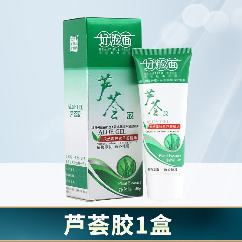 好脸面芦荟胶40g保湿润肤淡印库拉索芦荟精华艾荘康采【买2贈1,3贈2】