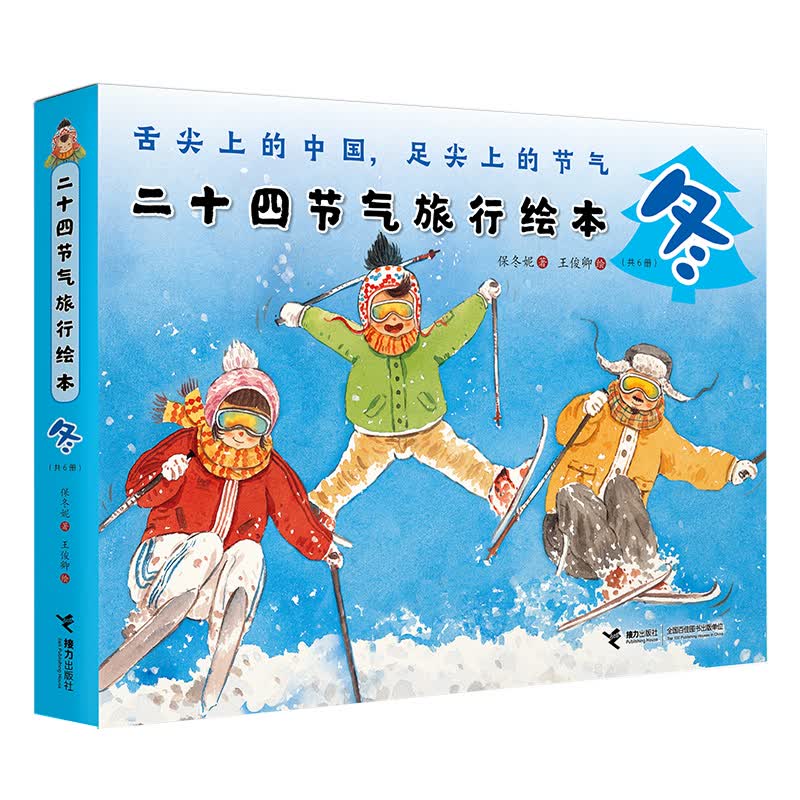 二十四节气旅行绘本·冬（套装共6册）怎么看?