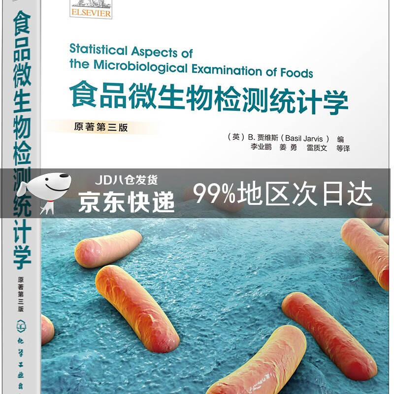 食品微生物检测统计学