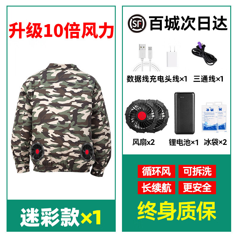 夏季降温工装工地制冷衣电焊工作服空调服男款带风扇的衣服迷彩服