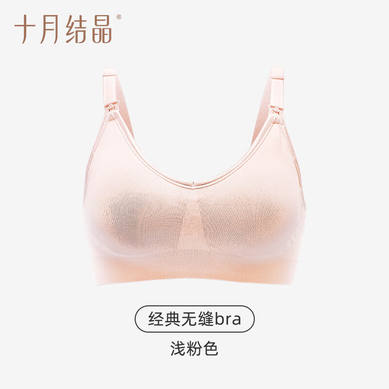 十月结晶孕妇哺乳内衣怀孕期聚拢胸罩产后夏季喂奶文胸 经典无缝【浅粉色】 XL