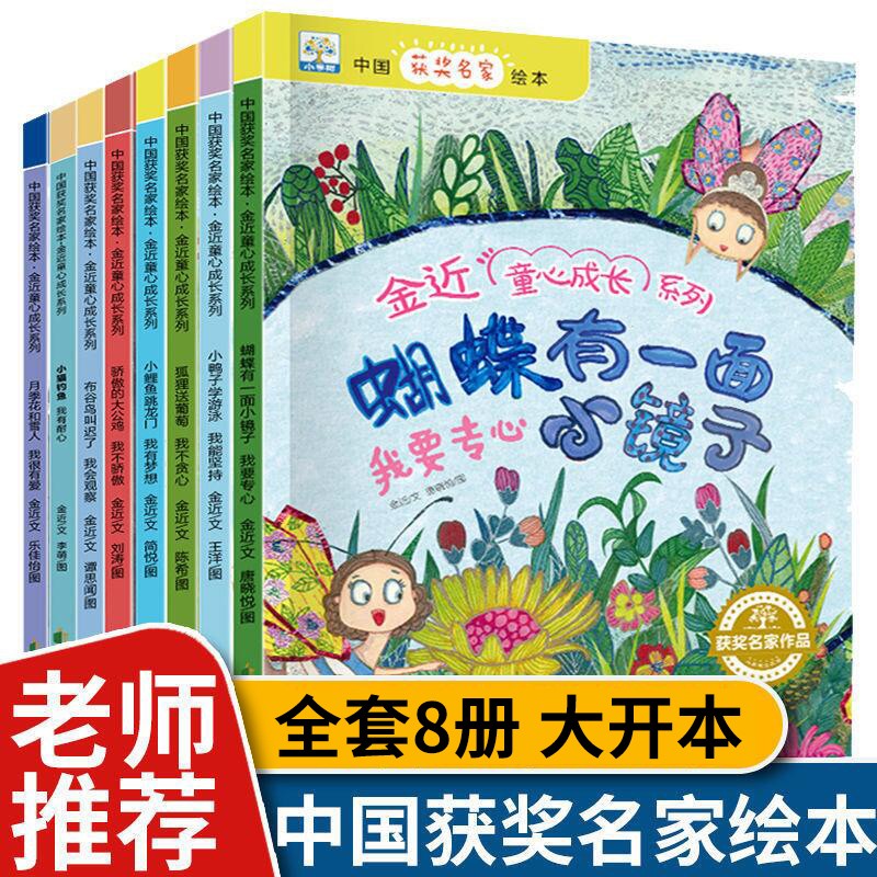 儿童绘本3-6岁睡前故事 幼儿园推荐 绘本3-6岁经典绘本故事 金近童心