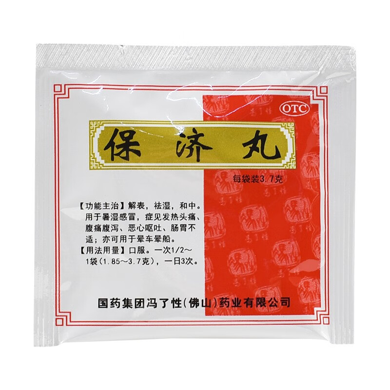【0运费】冯了性 保济丸 3.7g*20袋 一盒