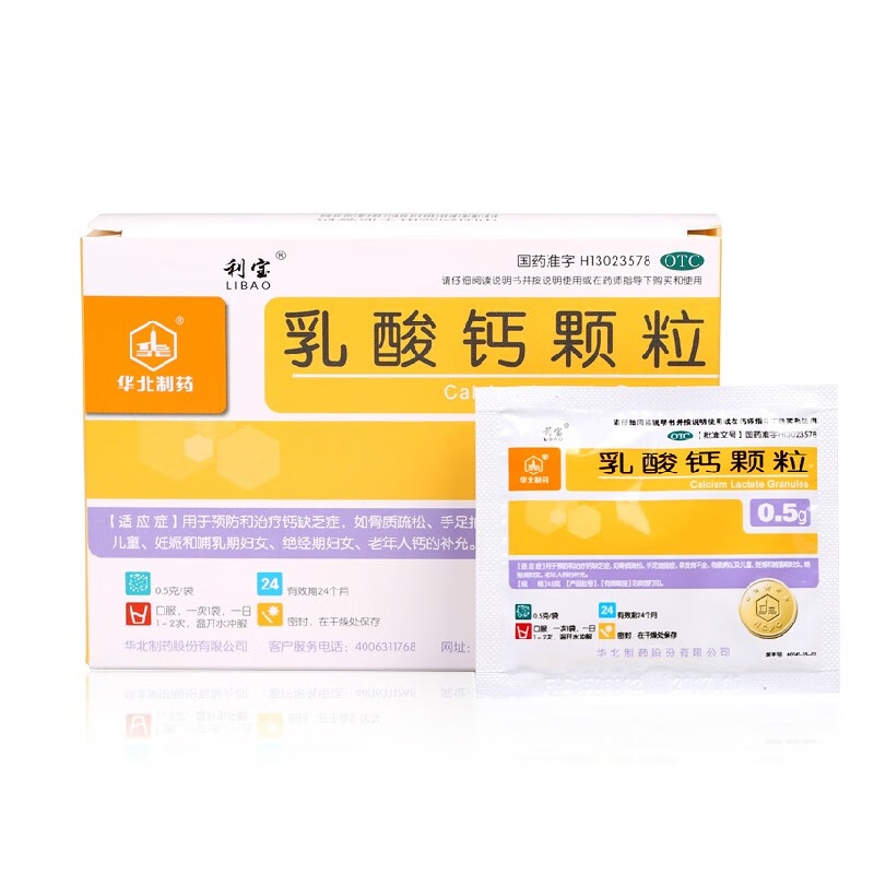 利宝 乳酸钙颗粒 0.