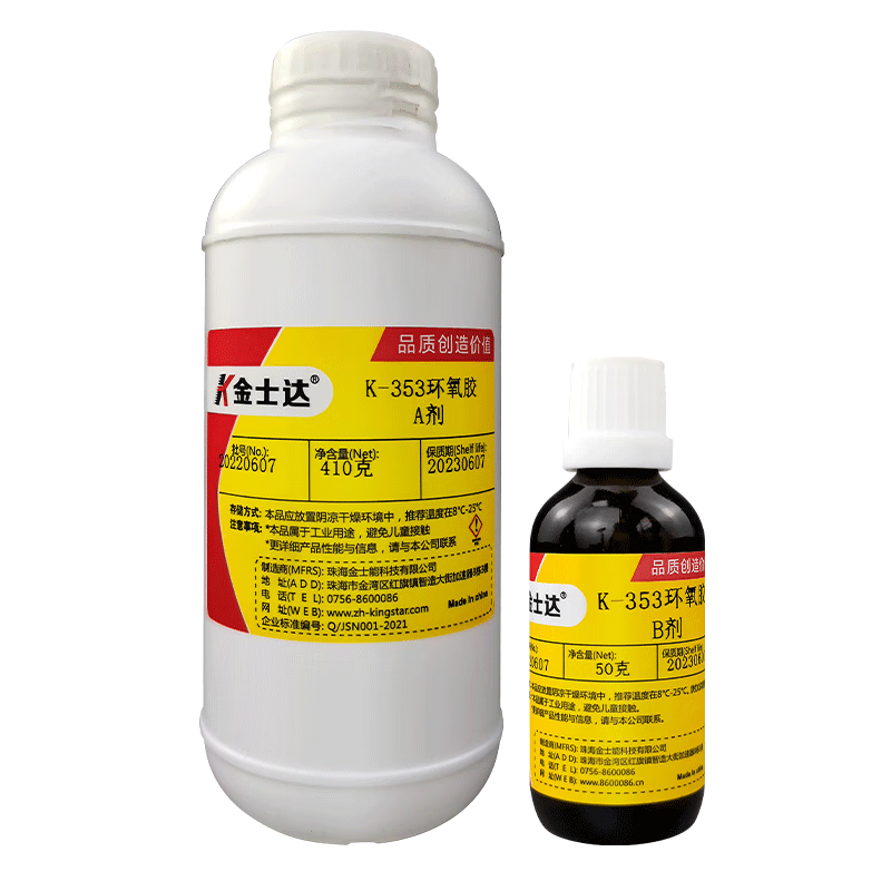 金士達(dá)K-353光學(xué)膠環(huán)氧AB膠光纖跳線膠水加熱快速固化替代EPOTEK353N K-353