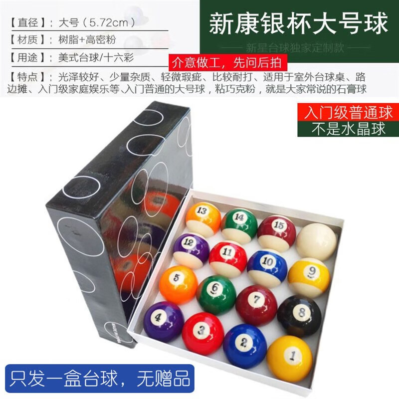 WU YI XIN KANG黑八水晶台球子美式十六彩桌球杆斯诺克球子标准大号台球用品 银杯普通国标球5.72cm