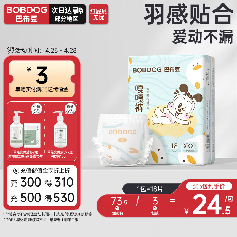 巴布豆（BOBDOG）嘎嘎裤拉拉裤裸感透气XXXL18片(18KG以上)婴儿尿不湿