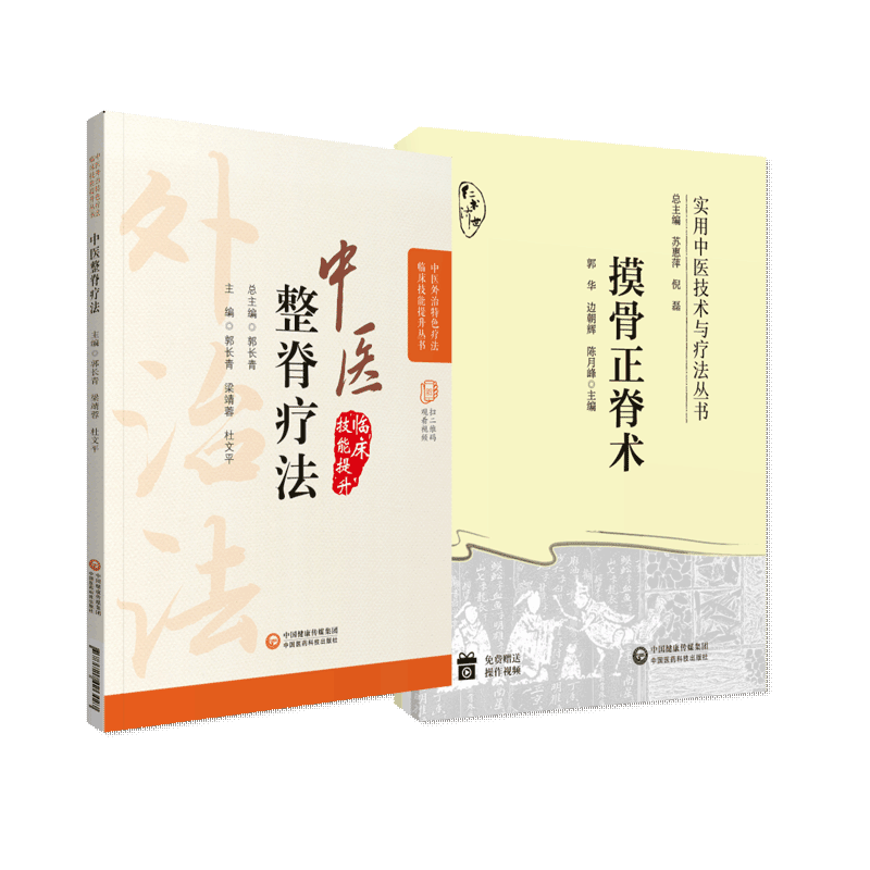 摸骨正脊术中医摸骨正脊术诊断复位手法应用摸骨诊察手法正脊复位治疗
