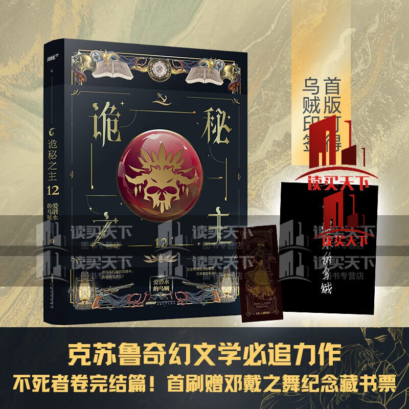 诡秘之主12 克苏鲁奇幻文学爱潜水乌贼 