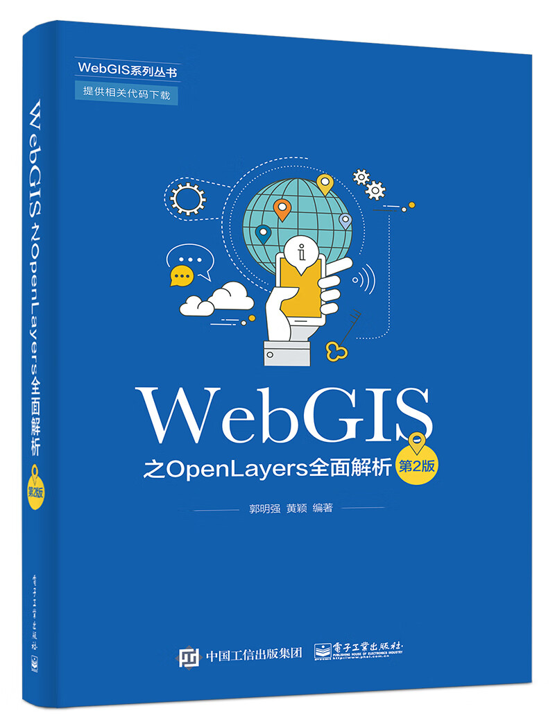 WebGIS之OpenLayers全面解析（第2版）怎么样,好用不?