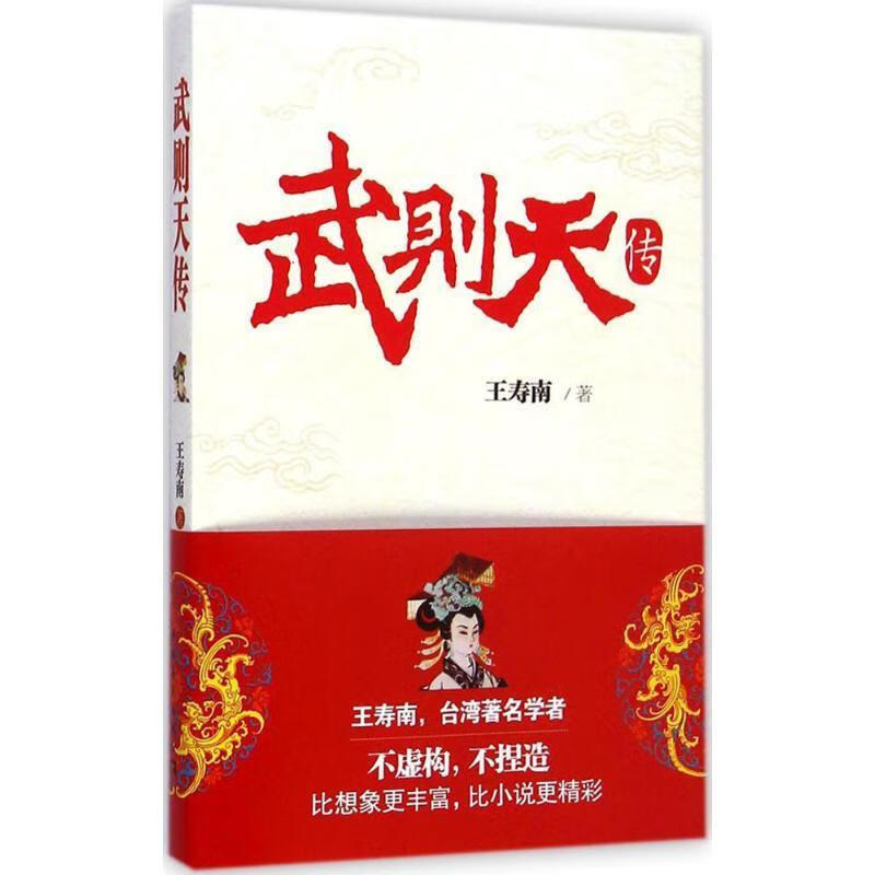 武则天传