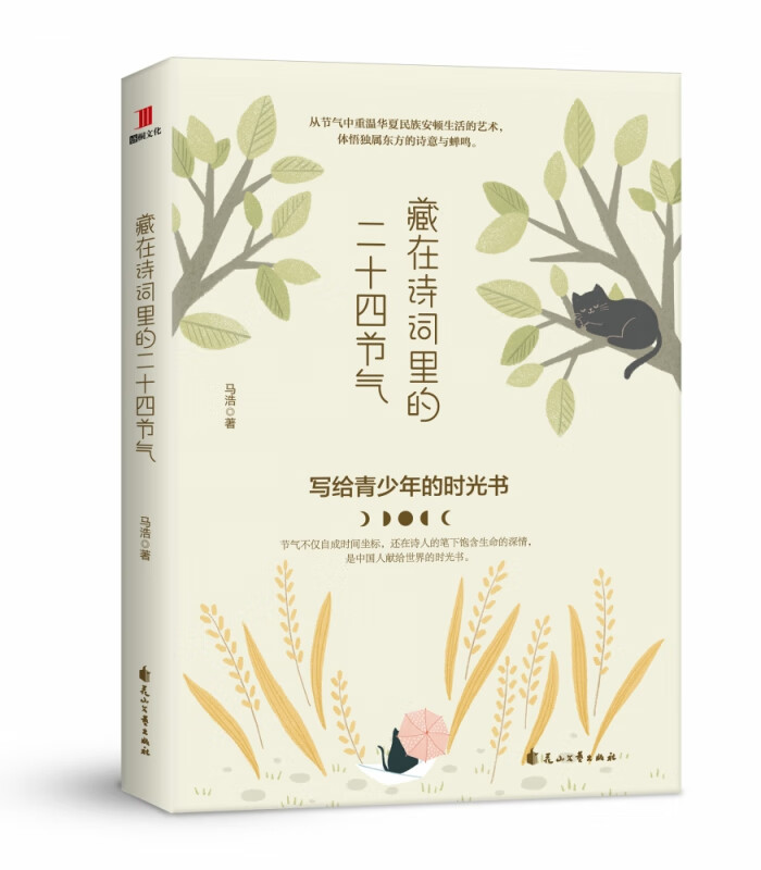 藏在诗词里的二十四节气